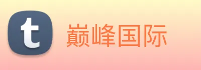 巅峰国际 logo